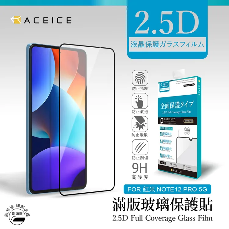 Redmi 紅米 Note 12 Pro+ 5G版 6.67吋 日本旭硝子AGC 9H鋼化玻璃保護貼 玻璃貼 螢幕貼 歷史價格詳細信息