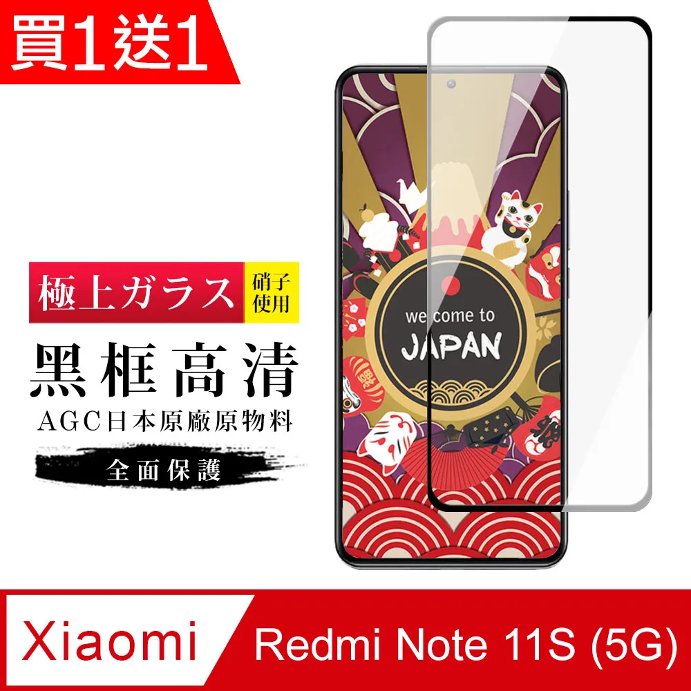 買一送一【小米 紅米 Note 11S 5G】 5D高清透明保護貼保護膜 黑框全覆蓋鋼化玻璃膜 防刮防爆 歷史價格詳細信息
