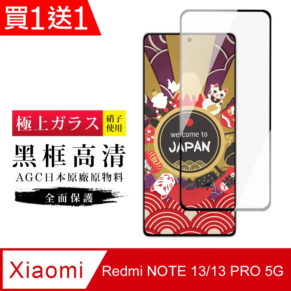 買一送一【AGC日本玻璃】 小米 14 PRO/14 Ultra 保護貼 黑框曲面全覆蓋 旭硝子鋼化玻璃膜 歷史價格詳細信息