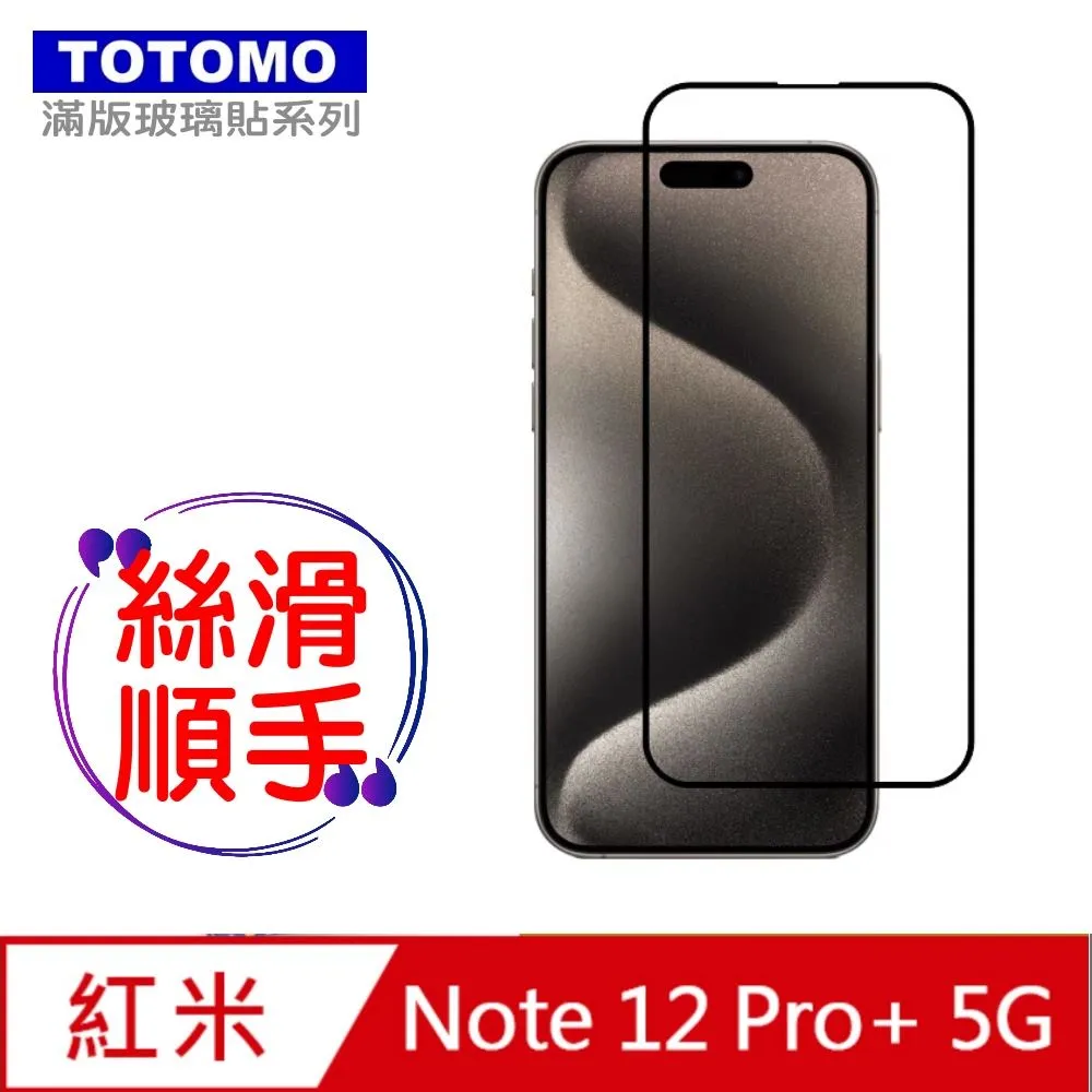 TOTOMO-保護貼 For: 三星Samsung Galaxy S23+ 玻璃保護貼-全版 歷史價格詳細信息