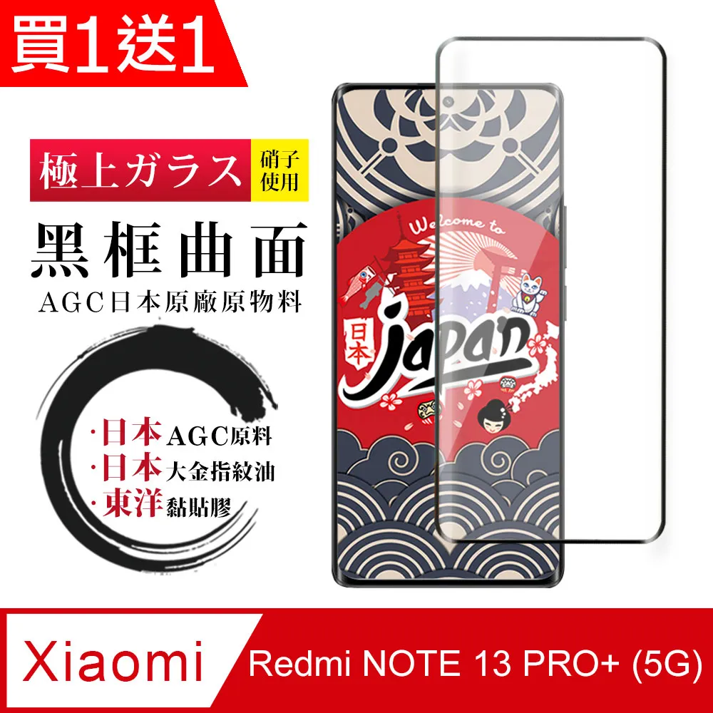 買一送一【AGC日本玻璃】 小米 14 PRO/14 Ultra 保護貼 黑框曲面全覆蓋 旭硝子鋼化玻璃膜 歷史價格詳細信息