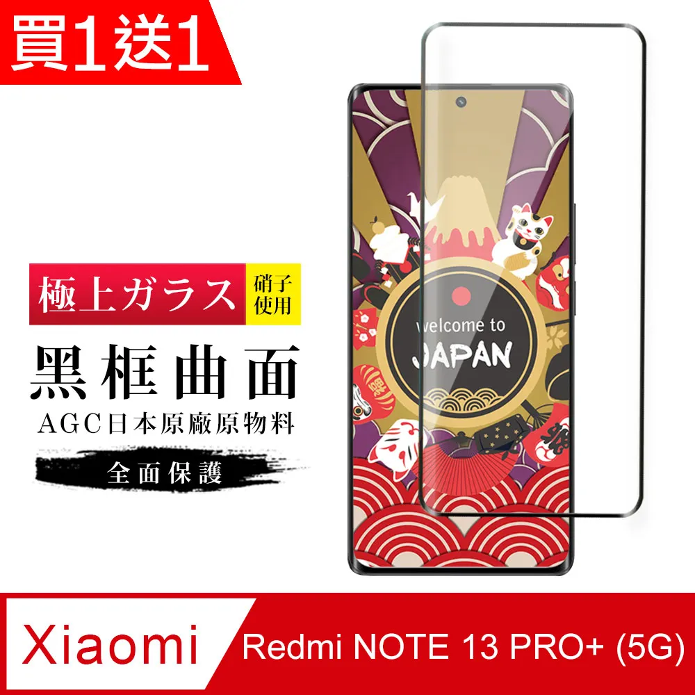 買一送一【AGC日本玻璃】 小米 14 PRO/14 Ultra 保護貼 黑框曲面全覆蓋 旭硝子鋼化玻璃膜 歷史價格詳細信息