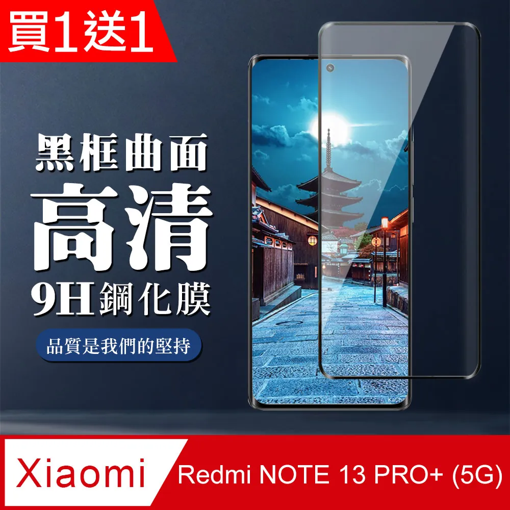 買一送一【小米 紅米 Note 11S 5G】 5D高清透明保護貼保護膜 黑框全覆蓋鋼化玻璃膜 防刮防爆 歷史價格詳細信息