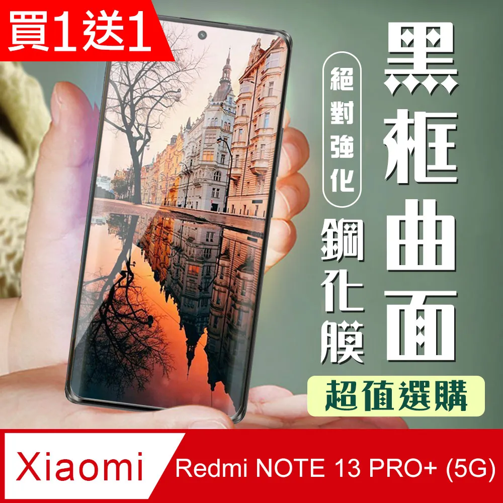 買一送一【小米 紅米 Note 11S 5G】 5D高清透明保護貼保護膜 黑框全覆蓋鋼化玻璃膜 防刮防爆 歷史價格詳細信息