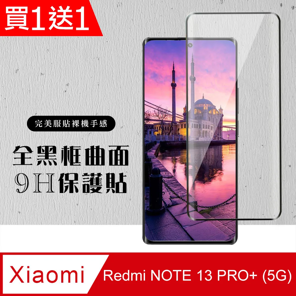 買一送一【小米 紅米 Note 11S 5G】 5D高清透明保護貼保護膜 黑框全覆蓋鋼化玻璃膜 防刮防爆 歷史價格詳細信息