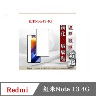 Redmi 紅米 Note 13 4G版 6.67吋 日本旭硝子 9H鋼化全膠滿版玻璃保護貼 玻璃貼 螢幕貼 疏水疏油 歷史價格詳細信息