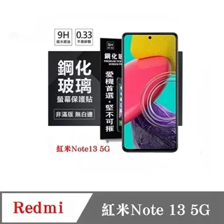 Redmi 紅米 Note 13 5G版 6.67吋 日本旭硝子AGC 9H鋼化玻璃保護貼 玻璃貼 螢幕貼 疏水疏油 歷史價格詳細信息
