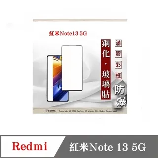 Redmi 紅米 Note 13 5G版 6.67吋 日本旭硝子AGC 9H鋼化玻璃保護貼 玻璃貼 螢幕貼 疏水疏油 歷史價格詳細信息