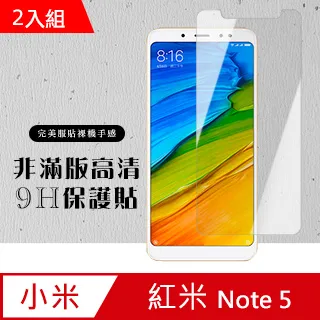 紅米Note 5 二次強化玻璃膜 紅米note5 滿版保護貼 全膠貼合 無網點 全屏滿版 歷史價格詳細信息