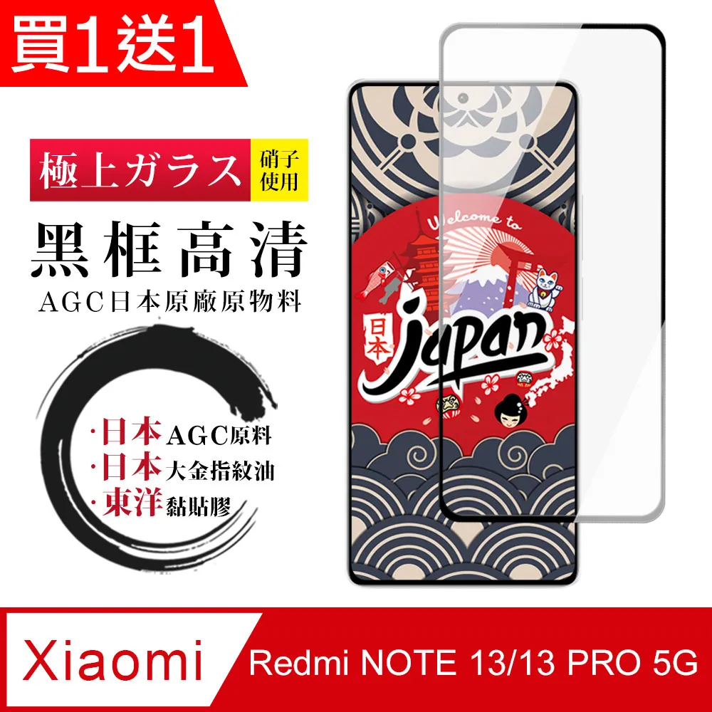 買一送一【日本AGC玻璃】 小米 14 PRO/14 Ultra 旭硝子玻璃鋼化膜 滿版曲面黑邊 保護貼 歷史價格詳細信息
