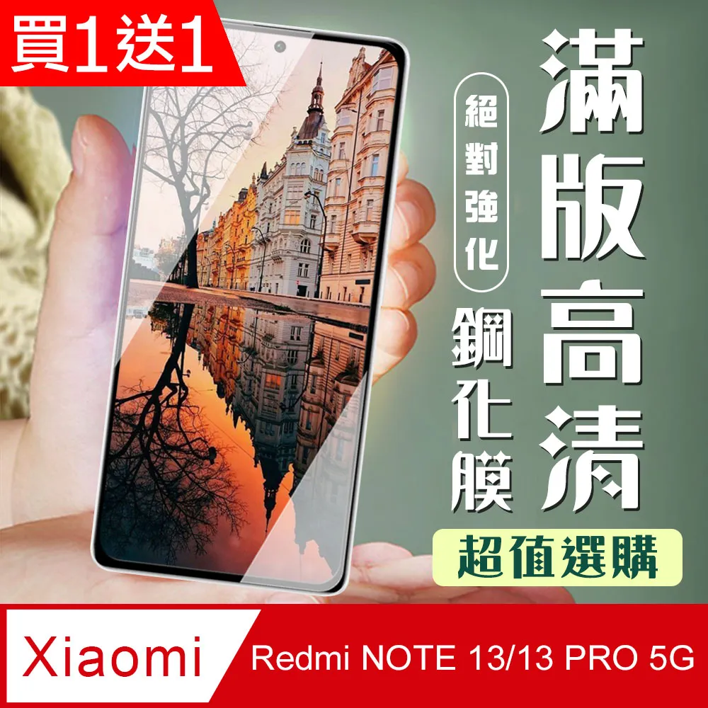 買一送一【小米 13 PRO / 13 Ultra】硬度加強版 黑框曲面全覆蓋鋼化玻璃膜 高透光曲面保護貼 歷史價格詳細信息