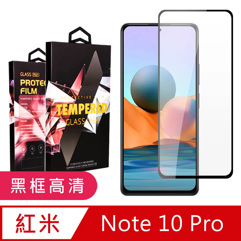【小米 紅米 Note 10 Pro 】 加硬加厚版 5D高清透明 保護貼 保護膜 黑框全覆蓋 鋼化玻璃膜 歷史價格詳細信息