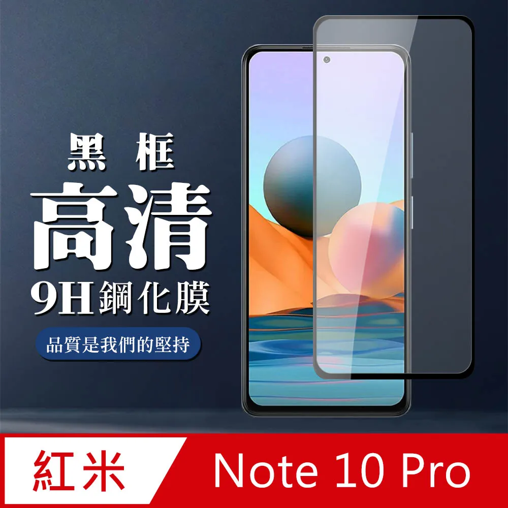【小米 紅米 Note 10 Pro 】 加硬加厚版 5D高清透明 保護貼 保護膜 黑框全覆蓋 鋼化玻璃膜 歷史價格詳細信息