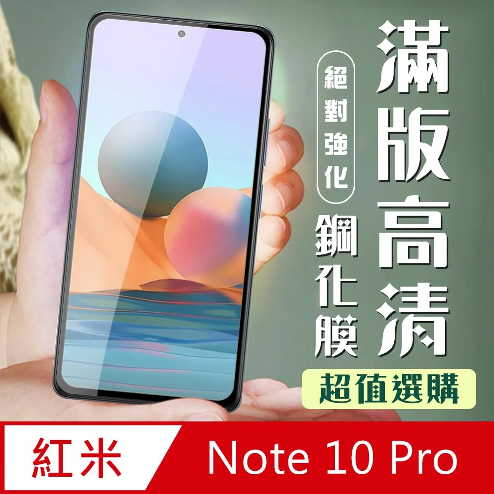 小米 紅米 透明滿版玻璃貼 玻璃保護貼 紅米Note9 Pro Note8 Note8T Note7小米9 9T 10T 歷史價格詳細信息