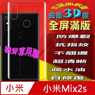 小米Mix2s =機背專用= 防爆抗刮高清膜保護貼 歷史價格詳細信息
