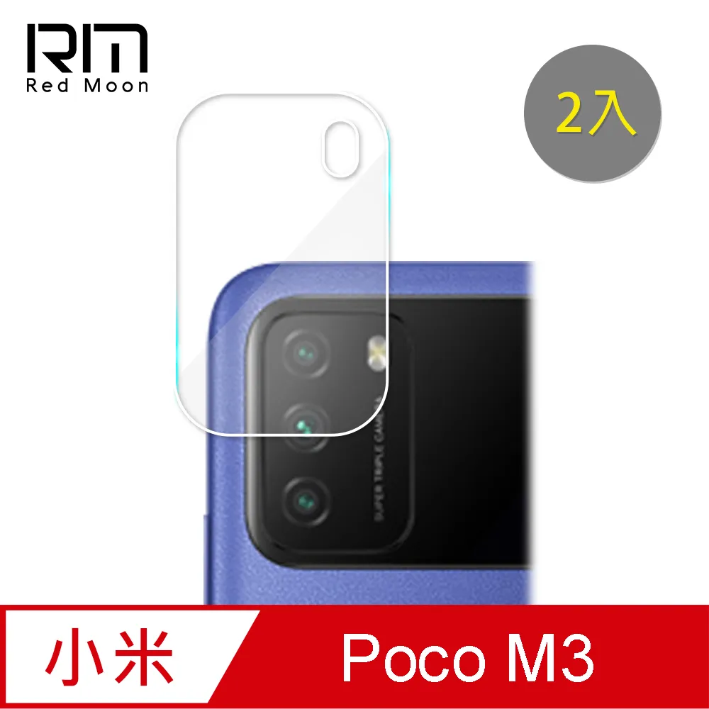 RedMoon POCO M5s 9H厚版玻璃鏡頭保護貼 手機鏡頭貼 9H玻璃保貼 2入 歷史價格詳細信息
