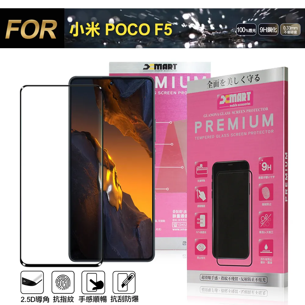 Xmart for 小米 POCO F3 超透滿版 2.5D鋼化玻璃貼-黑 歷史價格詳細信息