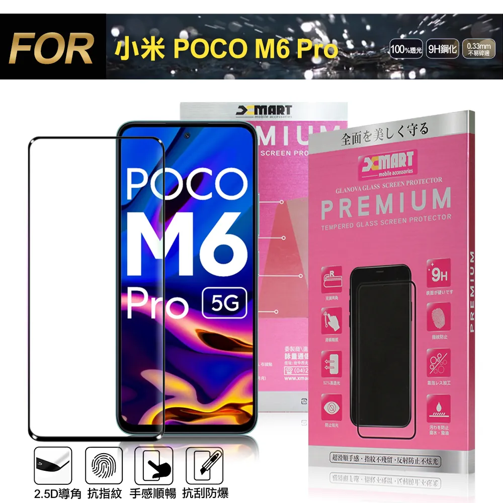 Xmart for 小米 POCO F3 超透滿版 2.5D鋼化玻璃貼-黑 歷史價格詳細信息