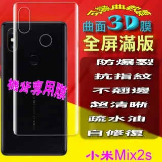 小米Mix2s =機背專用= 防爆抗刮高清膜保護貼 價格比較,價格查詢,歷史價格詳細信息