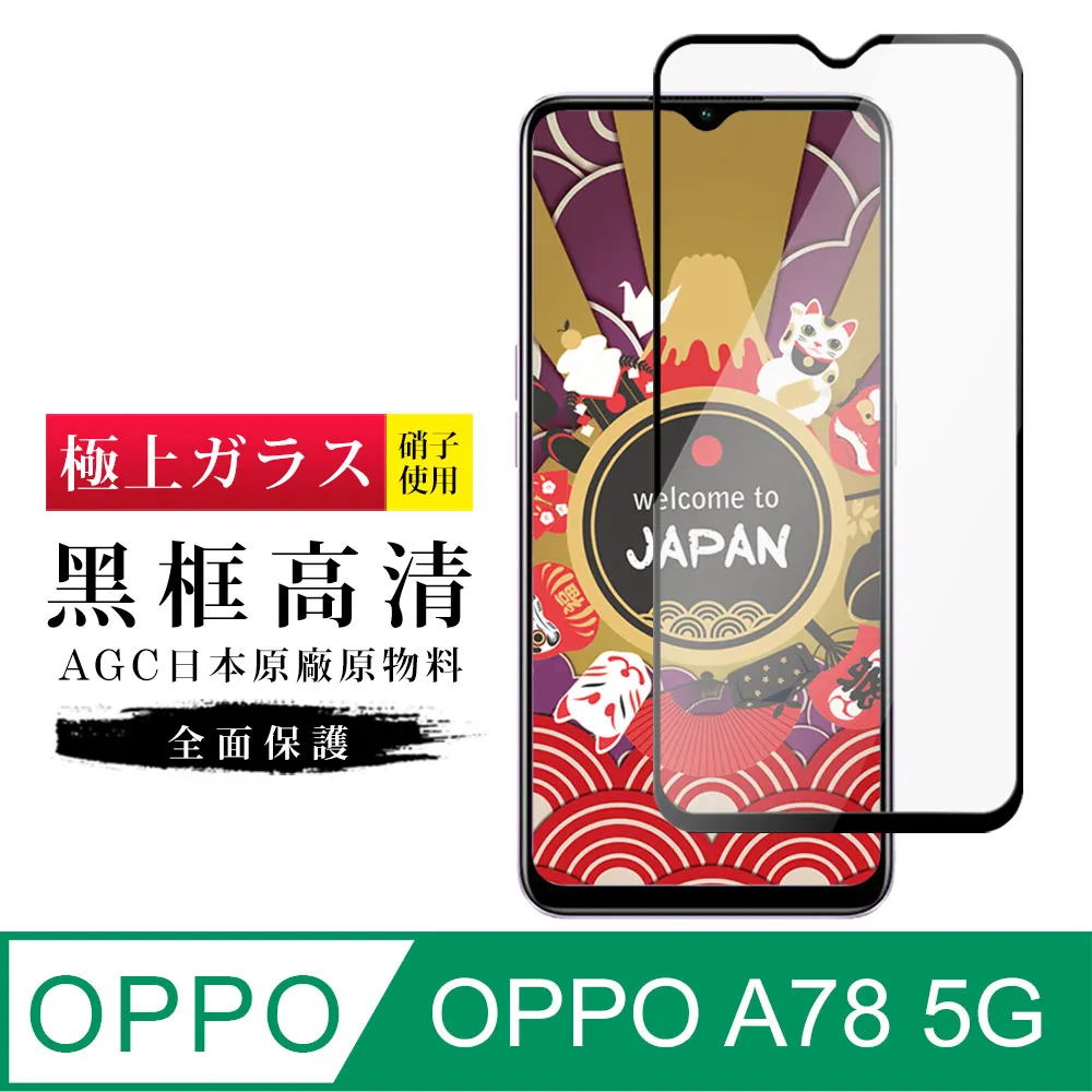 【日本AGC玻璃】 OPPO Find X8 Pro 全覆蓋曲面黑邊 保護貼 保護膜 旭硝子玻璃鋼化膜 歷史價格詳細信息