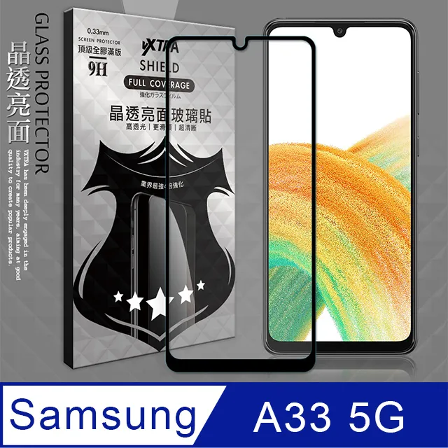 三星 Samsung Galaxy A33 5G版 6.4吋 A336 日本旭硝子AGC 9H鋼化玻璃保護貼 疏水疏油 歷史價格詳細信息