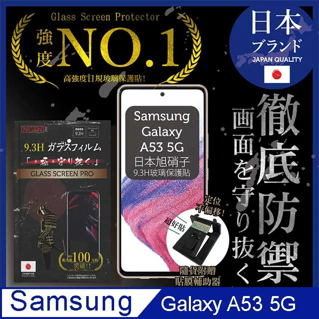 三星 Samsung Galaxy A53 5G版 6.5吋 A536 日本旭硝子AGC 9H鋼化玻璃保護貼 疏水疏油 歷史價格詳細信息