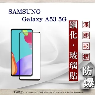 三星 Samsung Galaxy A53 5G版 6.5吋 A536 日本旭硝子AGC 9H鋼化玻璃保護貼 疏水疏油 歷史價格詳細信息