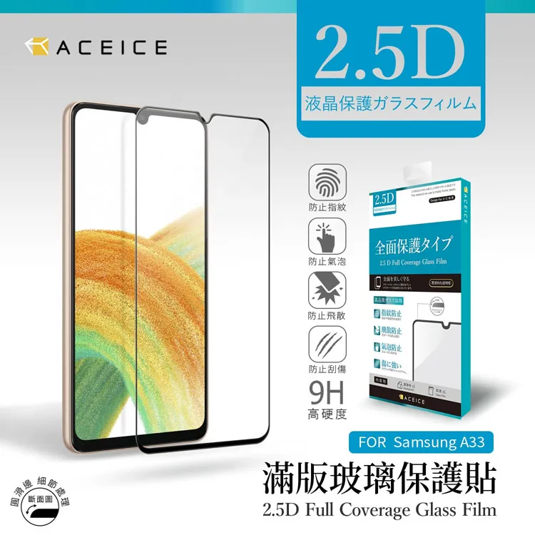 ACEICE  SAMSUNG Galaxy A33 5G ( SM-A336 ) 6.4 吋    透明玻璃( 非滿版) 保護貼 歷史價格詳細信息