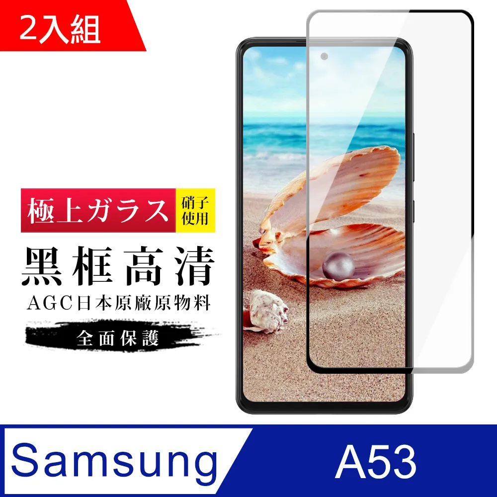 高清玻璃貼 三星 A55 A54 A53 A52 A52S A35 A34 A33 保護貼 9H滿版全膠鋼化玻璃貼 歷史價格詳細信息