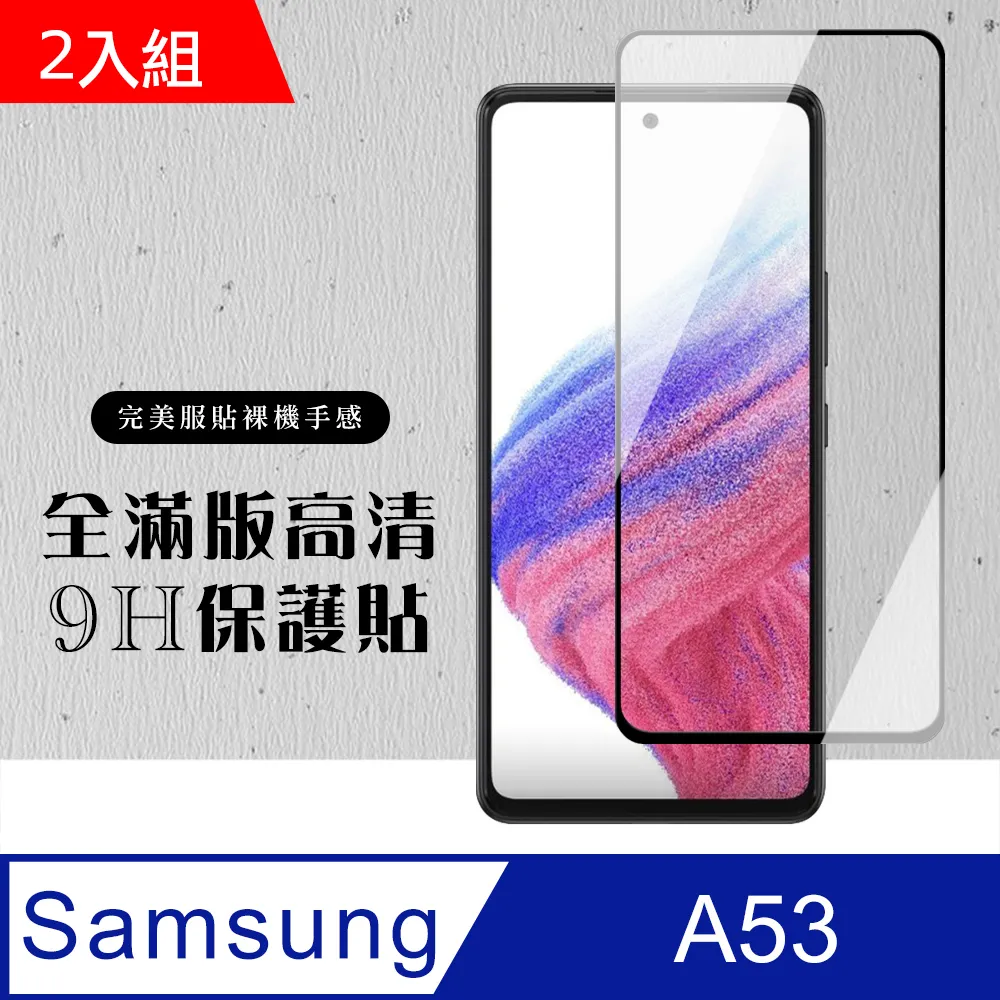 高清玻璃貼 三星 A55 A54 A53 A52 A52S A35 A34 A33 保護貼 9H滿版全膠鋼化玻璃貼 歷史價格詳細信息