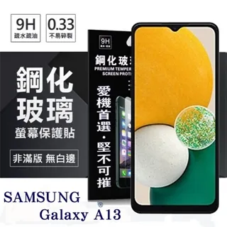 三星 Samsung Galaxy A13 2.5D滿版滿膠 彩框鋼化玻璃保護貼 9H 螢幕保護貼 歷史價格詳細信息