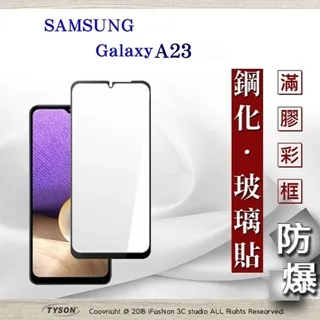 三星 Samsung Galaxy A23 超強防爆鋼化玻璃保護貼 (非滿版) 螢幕保護貼 歷史價格詳細信息