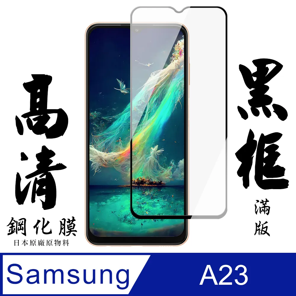 【AGC日本玻璃】 三星 A52/52s 保護貼 保護膜 黑框全覆蓋 旭硝子鋼化玻璃膜 歷史價格詳細信息