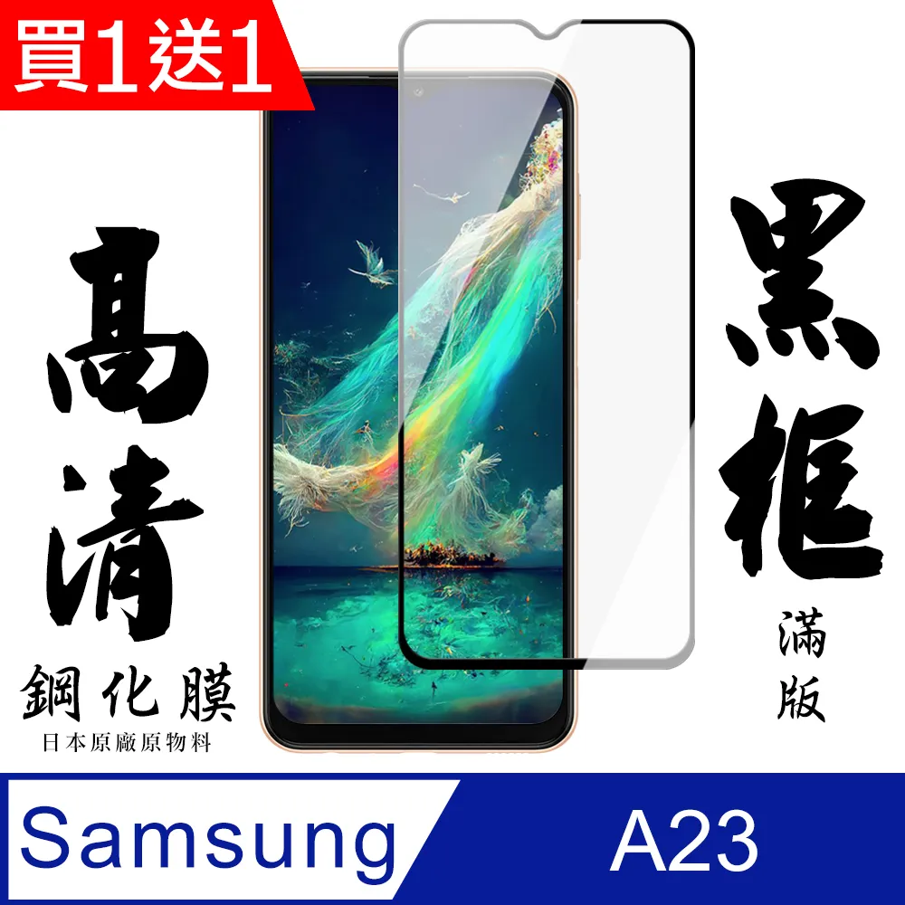 買一送一【AGC日本玻璃】 三星 A70 保護貼 保護膜 黑框全覆蓋 旭硝子鋼化玻璃膜 歷史價格詳細信息