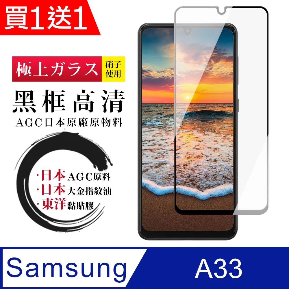 【三星 A33 (5G)】 三星 A33 (5G) 黑框高清 保護膜 手機保護貼膜 手機貼 鋼化模 保護貼 歷史價格詳細信息