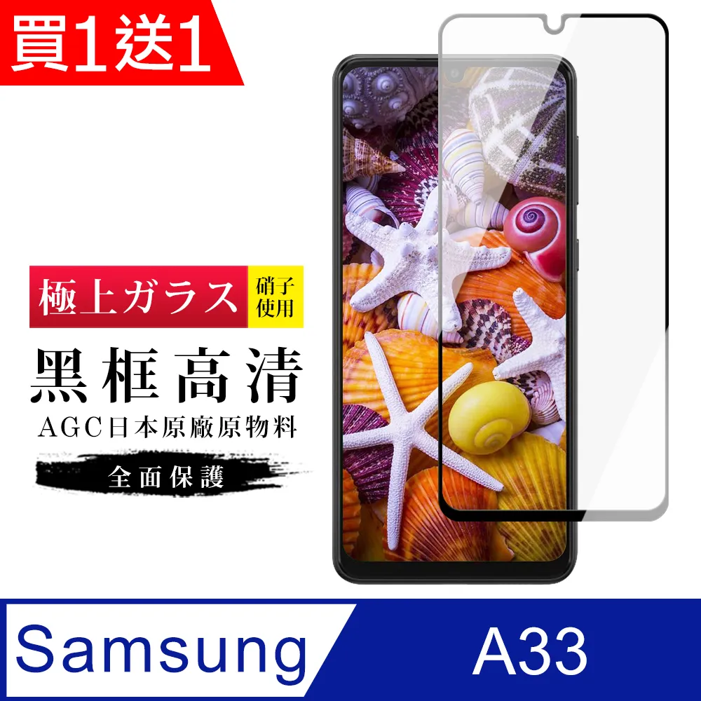 【三星 A33 (5G)】 三星 A33 (5G) 黑框高清 保護膜 手機保護貼膜 手機貼 鋼化模 保護貼 歷史價格詳細信息