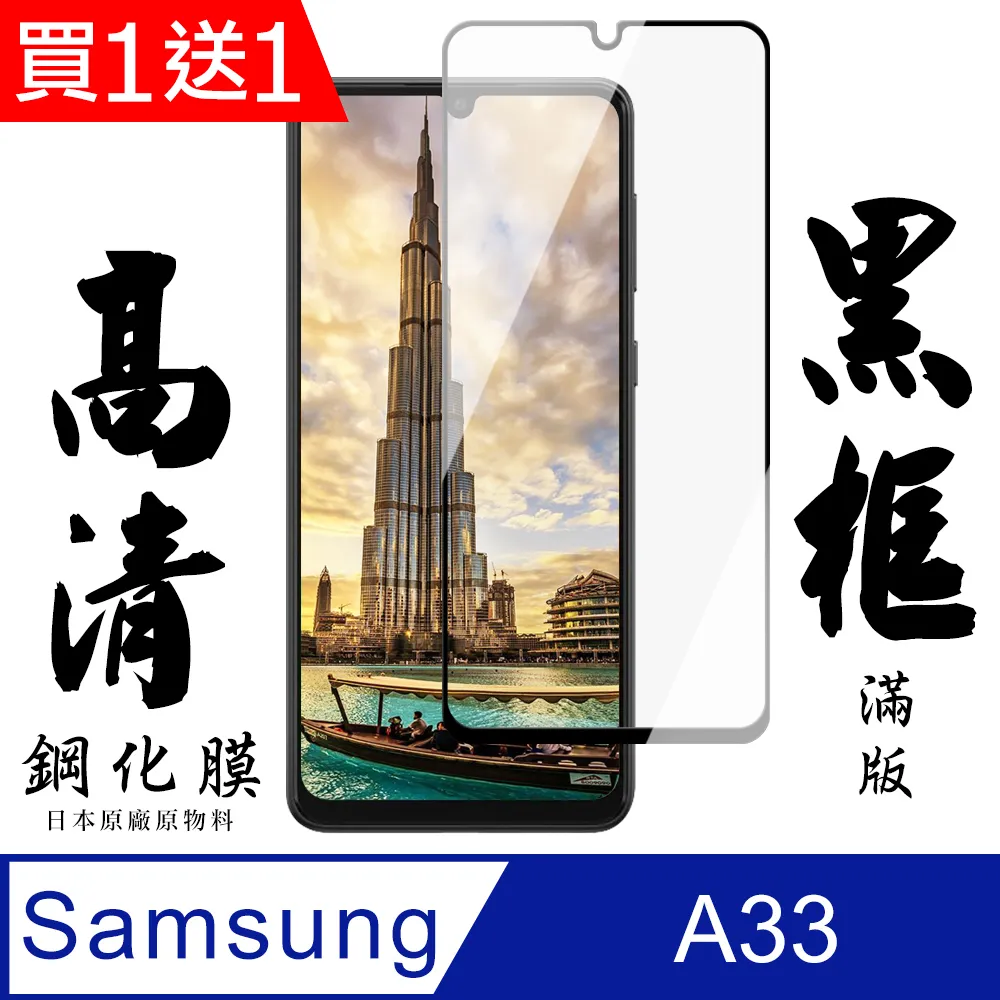 買一送一【AGC日本玻璃】 三星 A70 保護貼 保護膜 黑框全覆蓋 旭硝子鋼化玻璃膜 歷史價格詳細信息