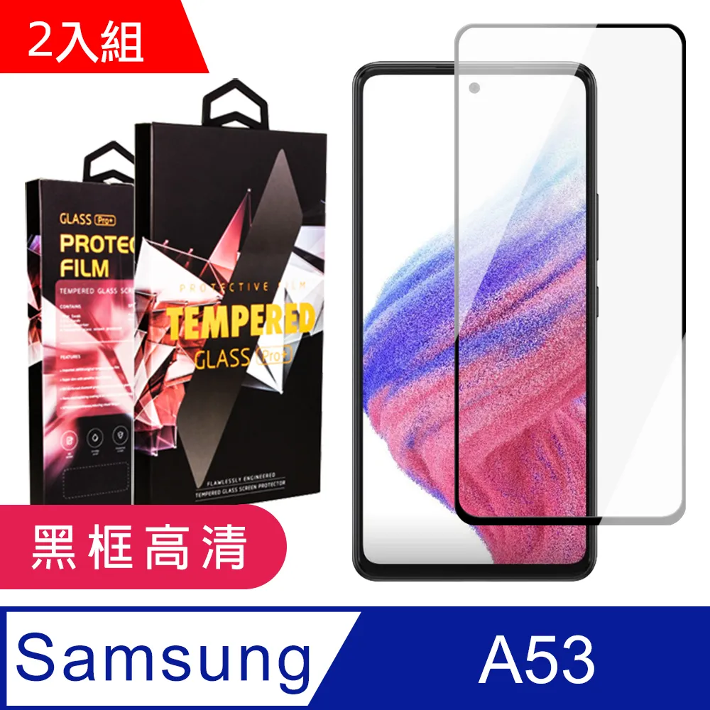 【三星 A53 5G】 5D高清透明保護貼保護膜 黑框全覆蓋鋼化玻璃膜 防刮防爆 歷史價格詳細信息