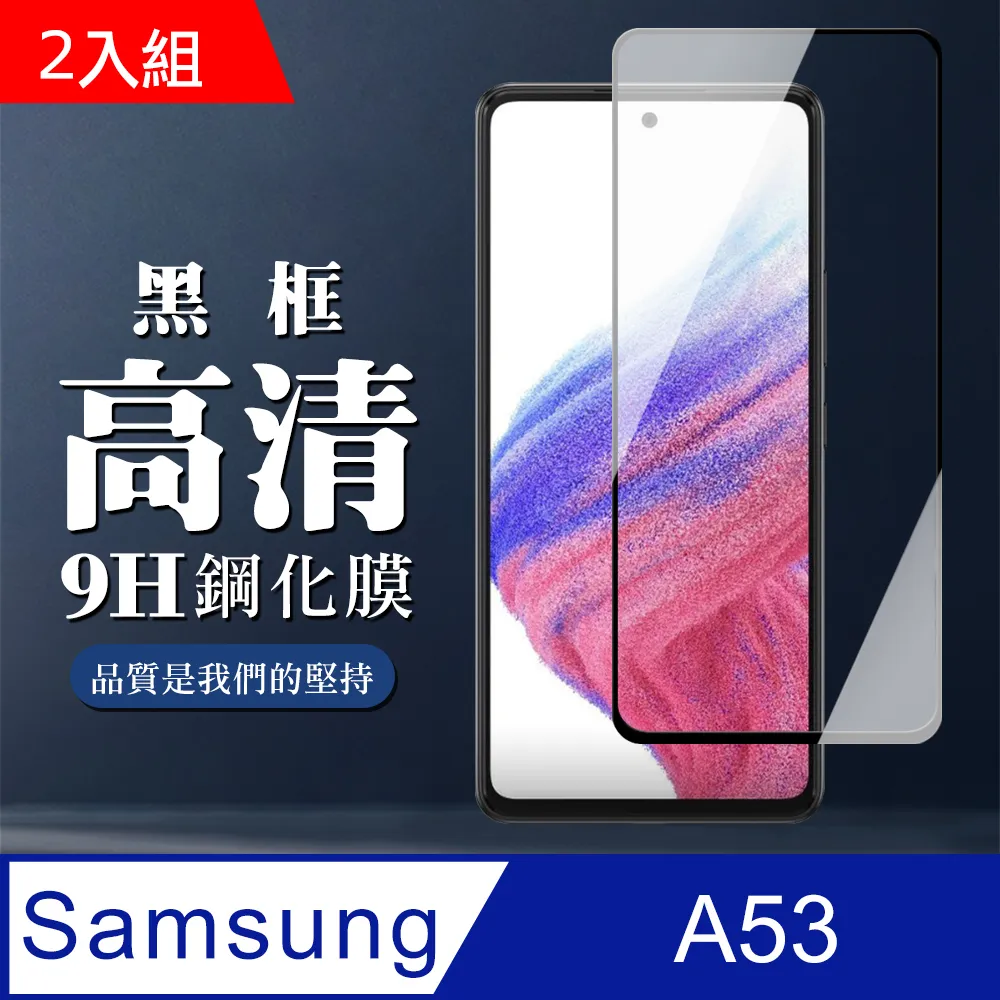 三星 A53 5G 鋼化玻璃貼 螢幕保護貼 玻璃膜 鋼化膜 保護膜 螢幕貼 Samsung 歷史價格詳細信息