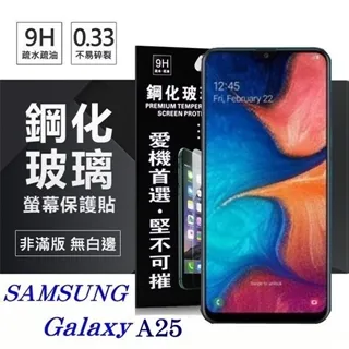 三星 Samsung Galaxy A25 5G版 6.5吋 A256 日本旭硝子 9H鋼化全膠滿版玻璃保護貼 玻璃貼 歷史價格詳細信息
