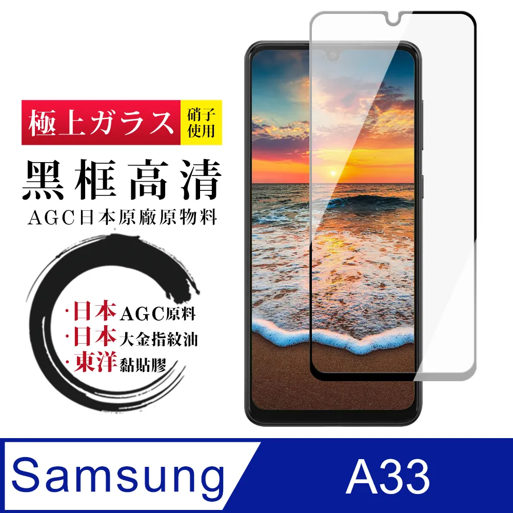 【三星 A33 (5G)】 三星 A33 (5G) 黑框高清 保護膜 手機保護貼膜 手機貼 鋼化模 保護貼 歷史價格詳細信息