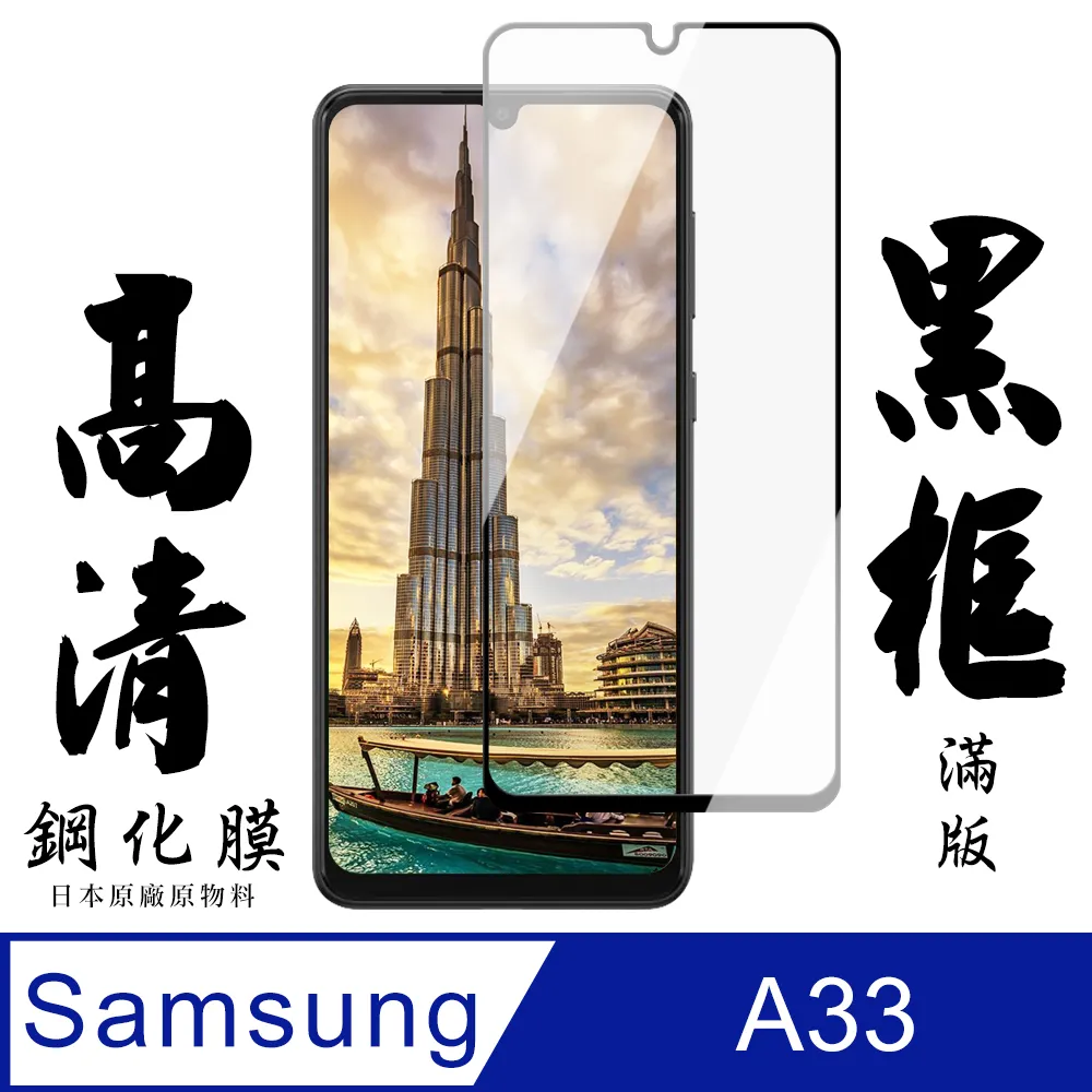 【AGC日本玻璃】 三星 A52/52s 保護貼 保護膜 黑框全覆蓋 旭硝子鋼化玻璃膜 歷史價格詳細信息