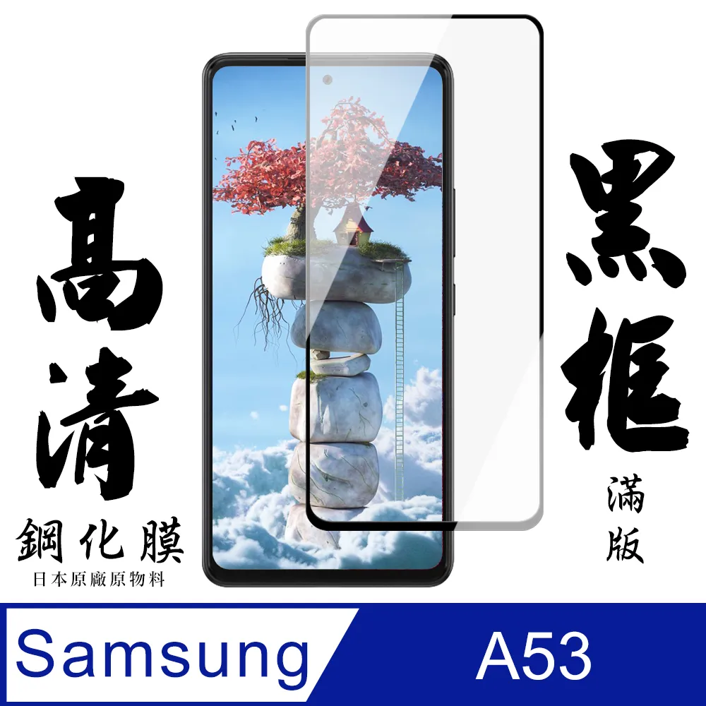 【AGC日本玻璃】 三星 A52/52s 保護貼 保護膜 黑框全覆蓋 旭硝子鋼化玻璃膜 歷史價格詳細信息
