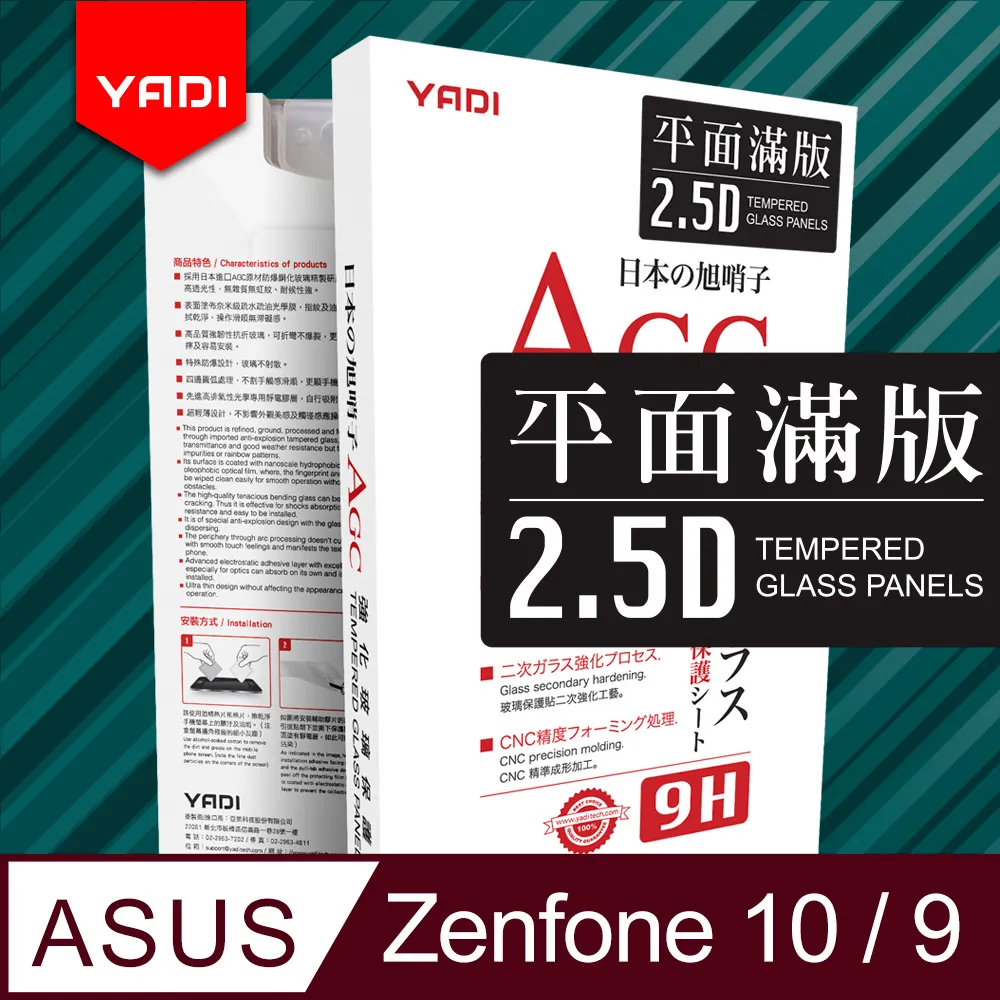 YADI ASUS Zenfone 11 Ultra 6.78吋 2024 水之鏡 AGC全滿版手機玻璃保護貼 黑 歷史價格詳細信息