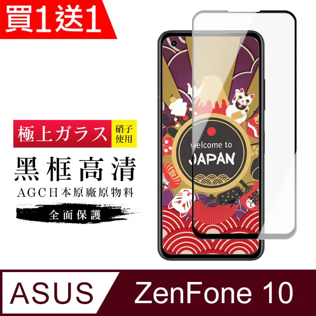 買一送一【日本AGC玻璃】ASUS ROG Phone 7/7 Ultimate全覆蓋黑邊 保護貼 保護膜旭硝子玻璃鋼化膜 歷史價格詳細信息