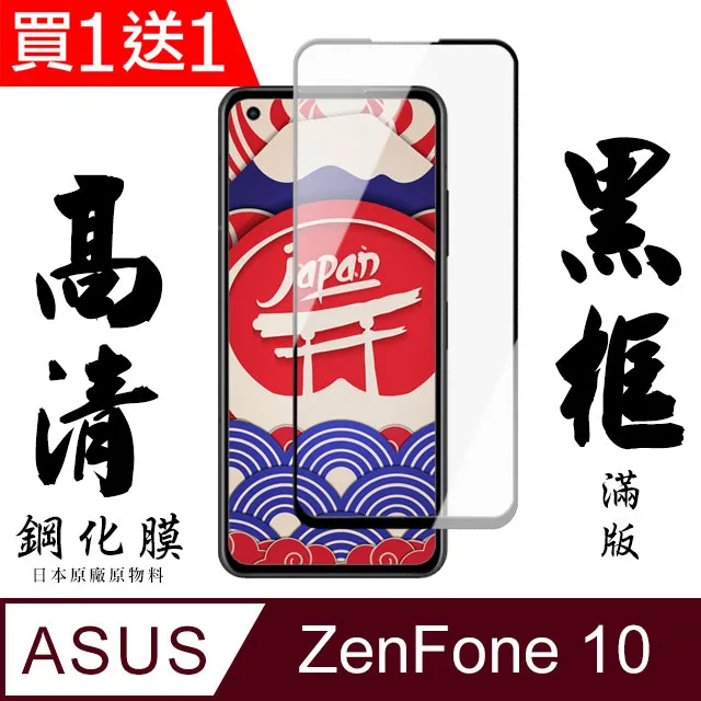 買一送一【日本AGC玻璃】 ASUS ZENFONE 11 Ultra 旭硝子玻璃鋼化膜 滿版黑邊 保護貼 保護膜 歷史價格詳細信息