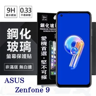 華碩 ASUS 保護貼 ZenFone 9 10 ZenFone10 ZenFone9 防窺 9H滿版全膠鋼化玻璃貼 歷史價格詳細信息