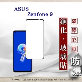 華碩 ASUS 保護貼 ZenFone 9 10 ZenFone10 ZenFone9 防窺 9H滿版全膠鋼化玻璃貼 歷史價格詳細信息