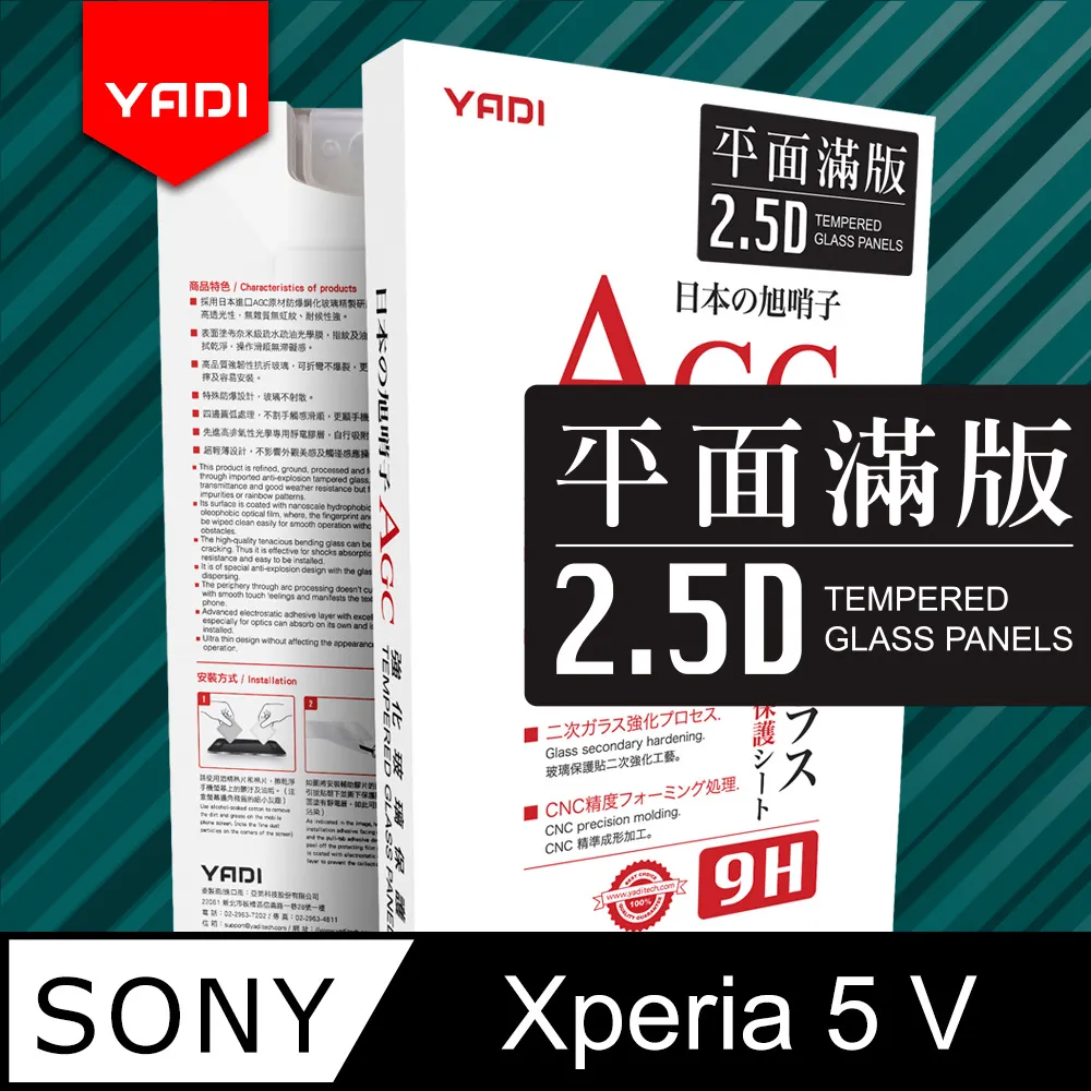 【YADI】SONY Xperia 10 V 6.1吋 高清透滿版鋼化玻璃保護貼/9H/電鍍防指紋/CNC成型/AGC玻璃-黑 歷史價格詳細信息