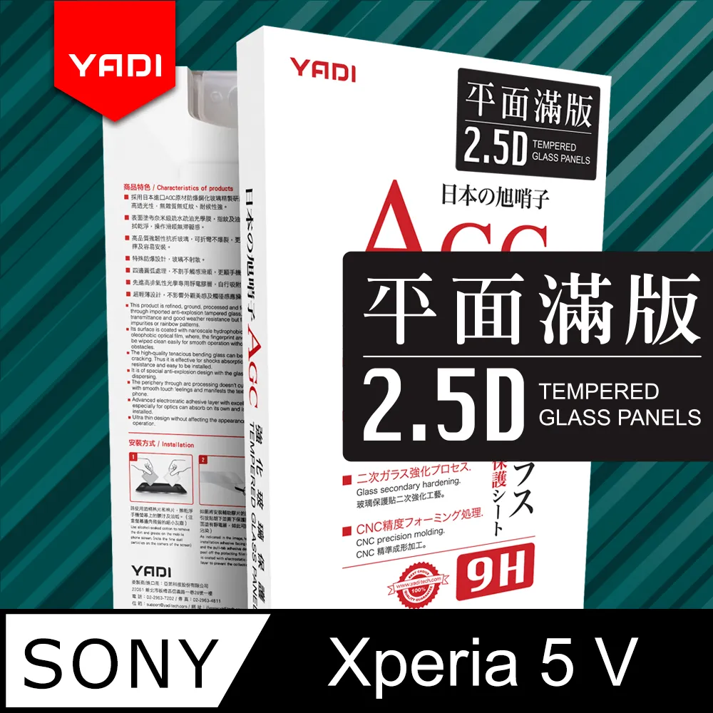 【YADI】SONY Xperia 10 V 6.1吋 高清透滿版鋼化玻璃保護貼/9H/電鍍防指紋/CNC成型/AGC玻璃-黑 歷史價格詳細信息